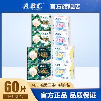 ABC卫生巾瞬吸云棉0.1极薄日用护垫组合装送丝享棉体验装 共60片