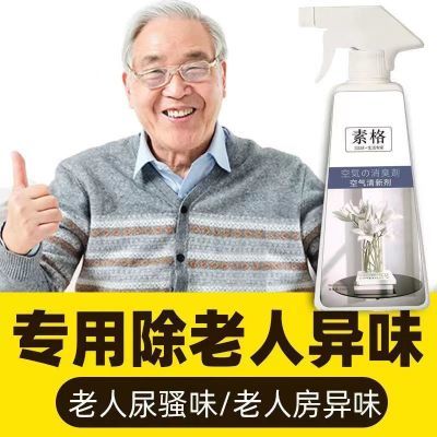 素格空气除味剂去除老人房间衣服被异味持久留香洗手间去除尿骚味