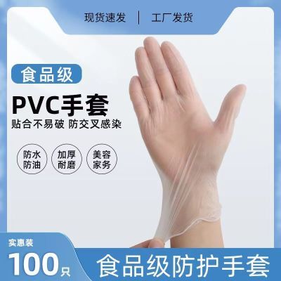 一次性PVC手套食品100只盒防护检查防水家务用餐饮小龙虾烘焙牙科