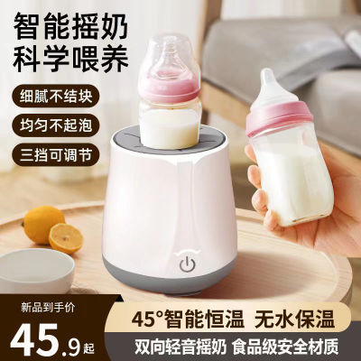 恒温摇奶器全自动婴儿调奶保温宝宝电动摇奶神器奶粉搅拌器冲奶机
