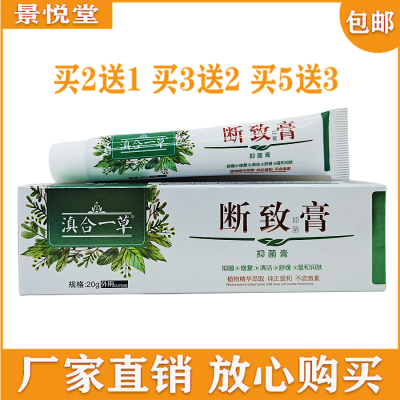 滇合一草断致膏20g男女通用型肛周内外混合 实物图