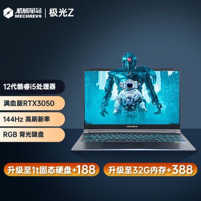 机械革命极光Z 12代八核i5满血版3050显卡15.6英寸游戏笔记本电脑