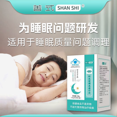 善式美通宁片睡眠中老年人失眠安神助眠0.5g*60片