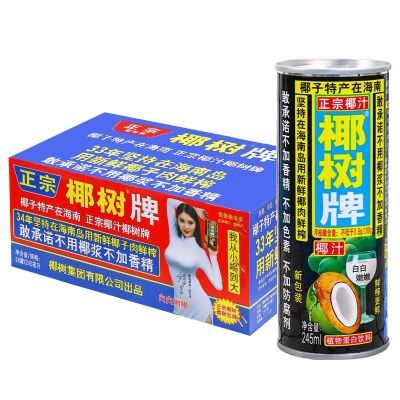 正宗椰树牌 椰汁245ml/罐椰子汁饮料 纸盒装植物蛋白椰奶海南特产