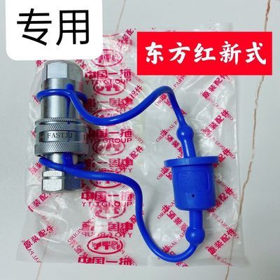 东方红拖拉机新式快速接头螺纹1/2  一拖东方红专用快速接头