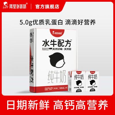 隔壁刘奶奶水牛配方MINI小盒儿童早餐纯牛奶高钙营养125ml/盒