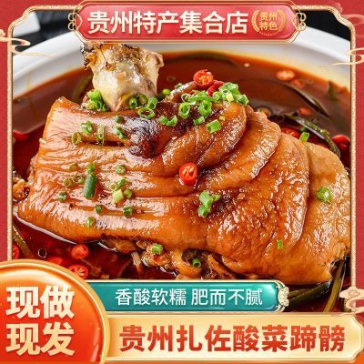 贵州扎佐酸菜蹄髈 3斤贵州特产猪肘子蹄膀小吃毛记卤酱香肘子猪