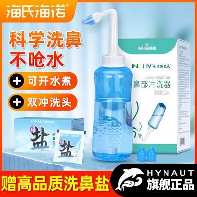 海氏海诺500ml洗鼻器洗鼻盐家用鼻腔冲洗器儿童大人鼻塞通鼻神器