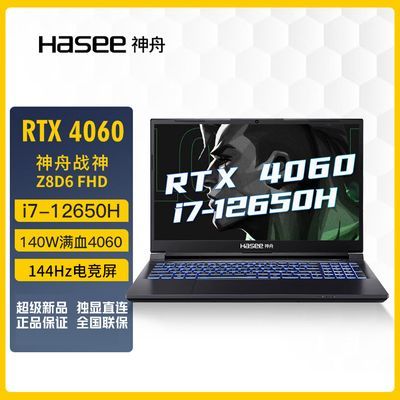 【神舟战神Z8D6 FHD】RTX4060+i7处理器 游戏电脑笔记本【6月10日发完】