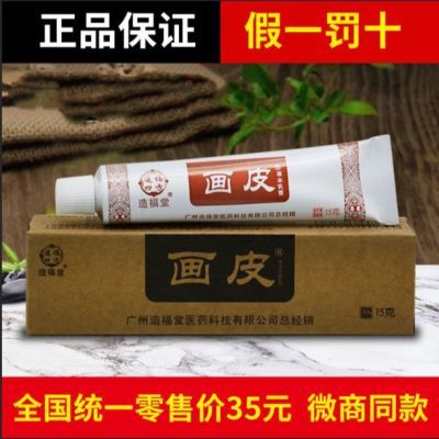 广州造福堂正品抑菌抑菌乳膏牛皮癣脚气皮肤瘙痒水泡足癣湿疹止痒