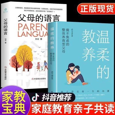 正版 最温柔的教养 原版书樊登推荐正面管教非暴力沟通育儿书籍