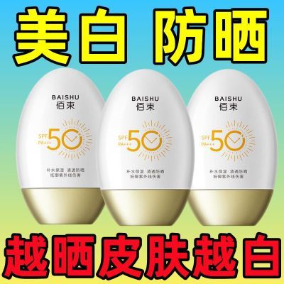 【拍一发三】网红防晒美白隔离防晒霜提亮肤色清爽防水防汗SPF50+