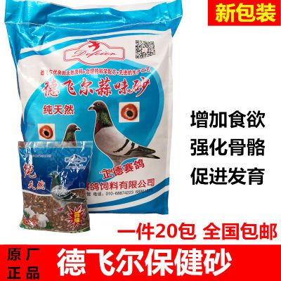 德飞尔鸽子保健砂贝壳红土补钙赛鸽用保健沙鸽子用品鸽粮一件包邮【11天内发货】