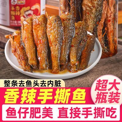 湖南特产香辣手撕鱼整条即食下饭剁椒鱼块选子鱼刁子鱼新鲜下酒菜