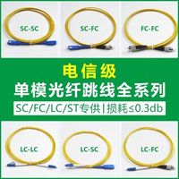 单模单芯光纤跳线SC-SC尾纤LC跳纤小方LC-SC转FC大方头延长线电信