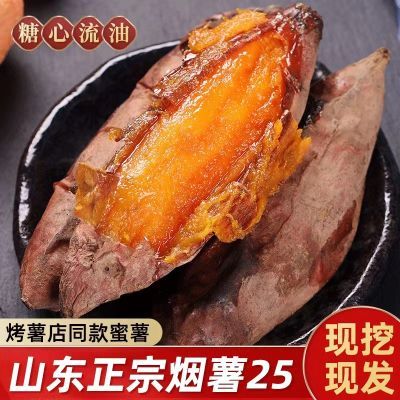 【高品质】山东烟薯25号糖心红薯5/9斤西瓜红番薯新鲜农家沙