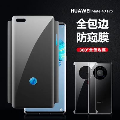 华为mate40pro防窥膜p40pro/p50pro全包曲面屏全屏覆盖保护隐私膜