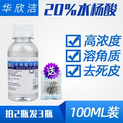 20%水杨酸溶液去死皮溶角质光滑肌肤鸡皮肤除臭异味止汗抑菌手足