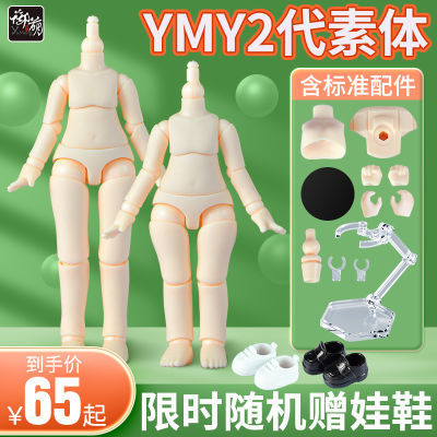 正版现货 YMY2代OB11素体 可接GSC娃头用尺寸 身体