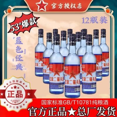 【总厂正宗】北京二锅头53度纯粮食白酒水批发整箱500ml*12瓶包邮