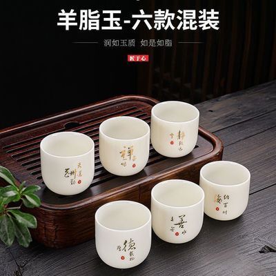 新款网红羊脂玉品茗杯陶瓷客厅功夫茶杯茶具套装茶杯一套6只装