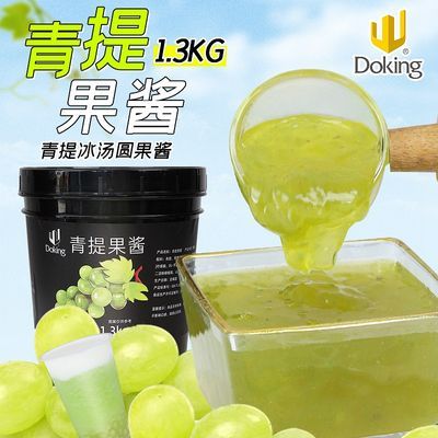 盾皇青提果酱1.3kg 多肉葡萄果酱果肉奶茶店专用冰沙夏季饮品原料