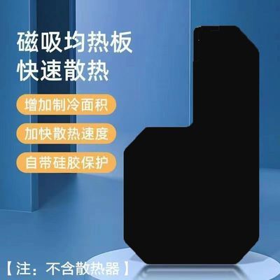 手机均热板散热片适用于苹果iphone半导体12降温器13散热器贴背夹