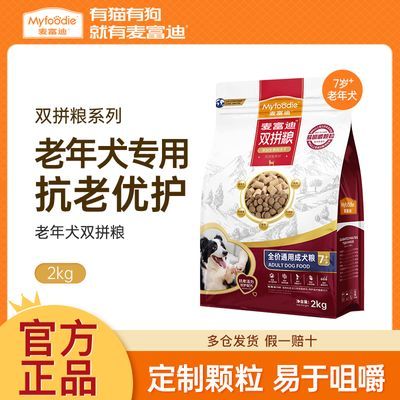 麦富迪老年犬狗粮成犬双拼粮通用泰迪柯基金毛高龄犬老狗专用狗粮