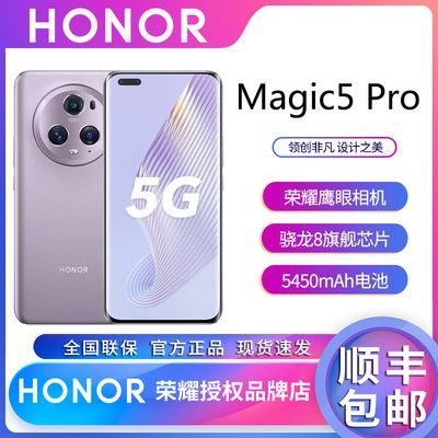 ��ҫMagic5 Pro 6.81Ӣ�� 5450mAh �˺� ˫��˫��  100�����ֱ佹��3���ڷ�����