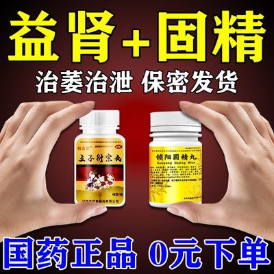 【药房同售】腰膝风湿头晕酸软骨伤中药成份国药准字正品OTC药品