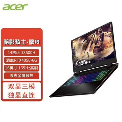 百亿补贴：acer 宏碁 暗影骑士·擎16 16英寸游戏笔记本电脑（i5-13500H、16GB、512GB、RTX4050）