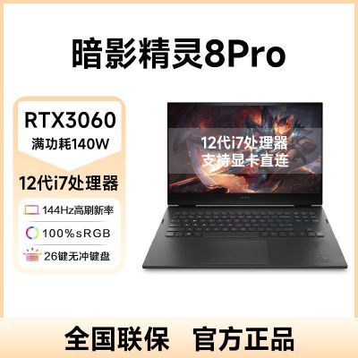 HP/惠普暗影精灵8Pro i7-12700H/RTX3060满血144HZ电竞游戏笔记本