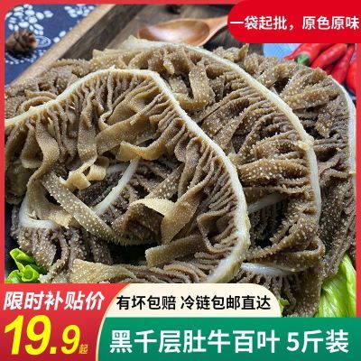 火锅毛肚新鲜牛百叶千层肚涮火锅食材批发一整箱餐饮商用毛肚丝