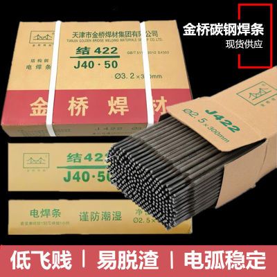 天津金桥焊条2.5/3.2/4.0mm碳钢防粘焊条J422焊