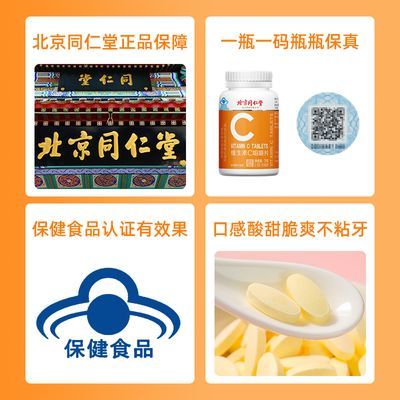 北京同仁堂维生素c成人儿童孕妇维c学生补充VC橙子味正品