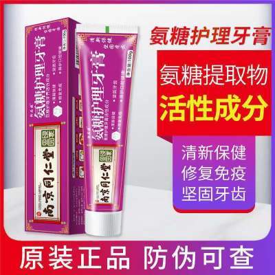 正品南京同仁堂氨糖牙膏100g清新口气去口臭去烟渍防蛀牙口腔护理