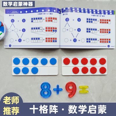 十格阵教具数感启蒙20以内加减法教具数学思维训练益智算术玩具