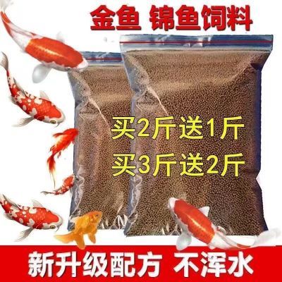 锦鲤鱼食金鱼饲料小颗粒通用型增色不浑水观赏鱼专用小型鱼家用