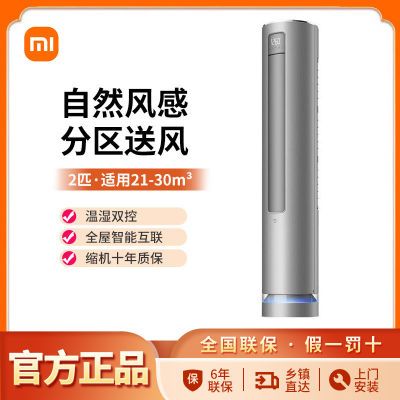 小米自然风新一级能效变频冷暖智能自清洁圆柱空调立式柜机 2匹