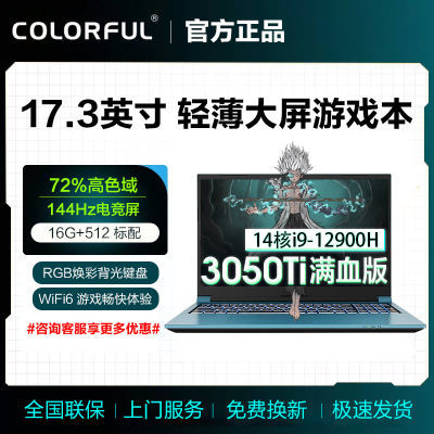 七彩虹将星X17-XS  17.3英寸 i9 3050Ti轻薄游戏本笔记本电脑/蓝