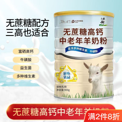 骁迪无蔗糖高钙中老年羊奶粉900g多维益生菌牛磺酸硒内蒙古羊乳粉