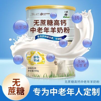 骁迪无蔗糖高钙中老年羊奶粉900g内蒙古羊乳含多维益生菌牛磺酸硒