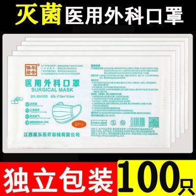 200只医用外科口罩YY标准灭菌级独立包装一次性3层成人口罩防病毒