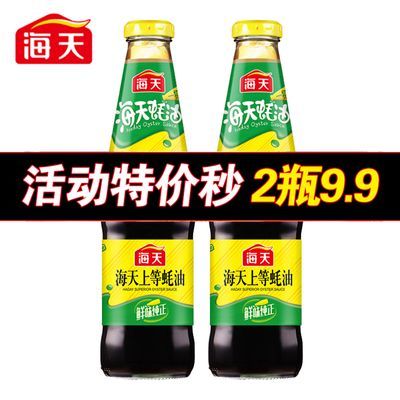 2瓶装海天蚝油金字装蚝油515g提鲜调味挤压装上等蚝油700