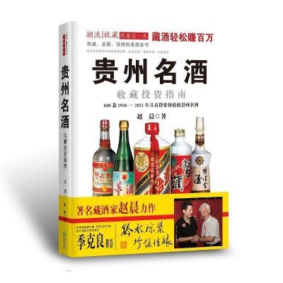 贵州名酒收藏投资指南:600款1930~2014年有投资价值