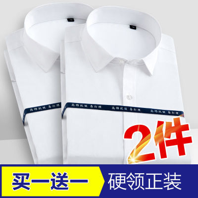 买一送一白衬衫商务男士衬衫男长袖中青年纯色衬衣宽松硬领大肚子