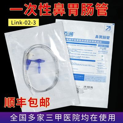 佰通Link-02-3鼻胃肠管聚氨酯带导丝胃管流食管医院同款用三个月