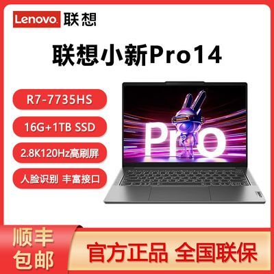 联想小新Pro14 超能本2023 锐龙版R7 14英寸轻薄笔记本电脑