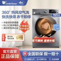 小天鹅10kg滚筒洗衣机洗烘一体家用全自动大容量变频除菌除螨VN62