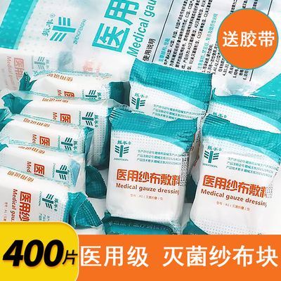 医用纱布无菌纱布块一次性灭菌家用消毒脱脂棉纱布片外科敷料方块